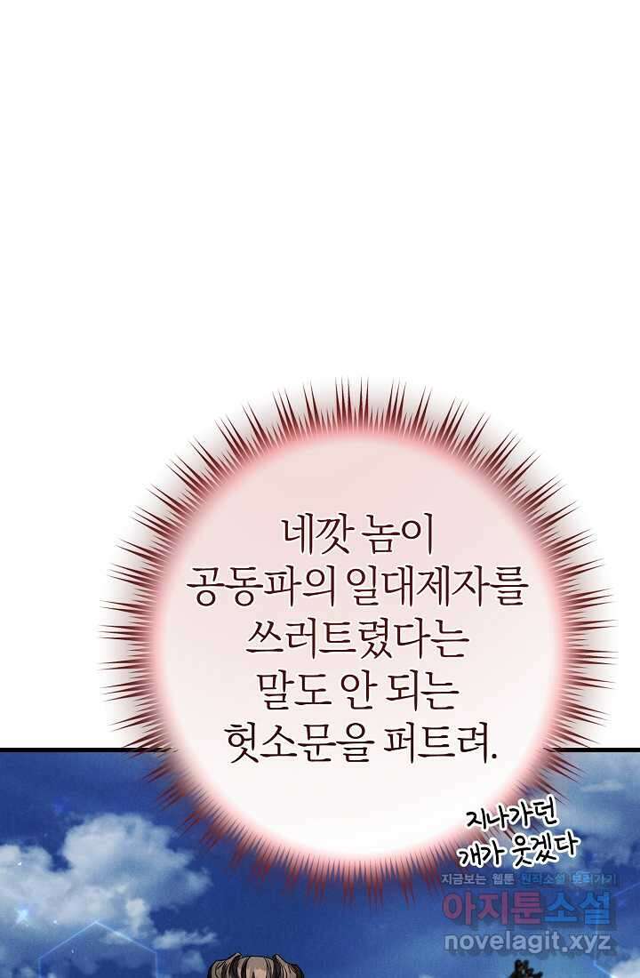무인환생 39화 14