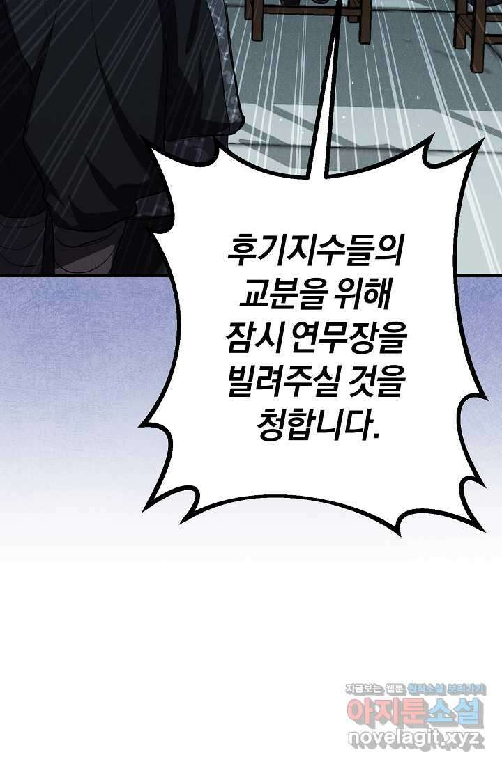 무인환생 39화 23
