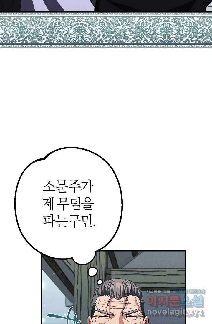 무인환생 39화 26