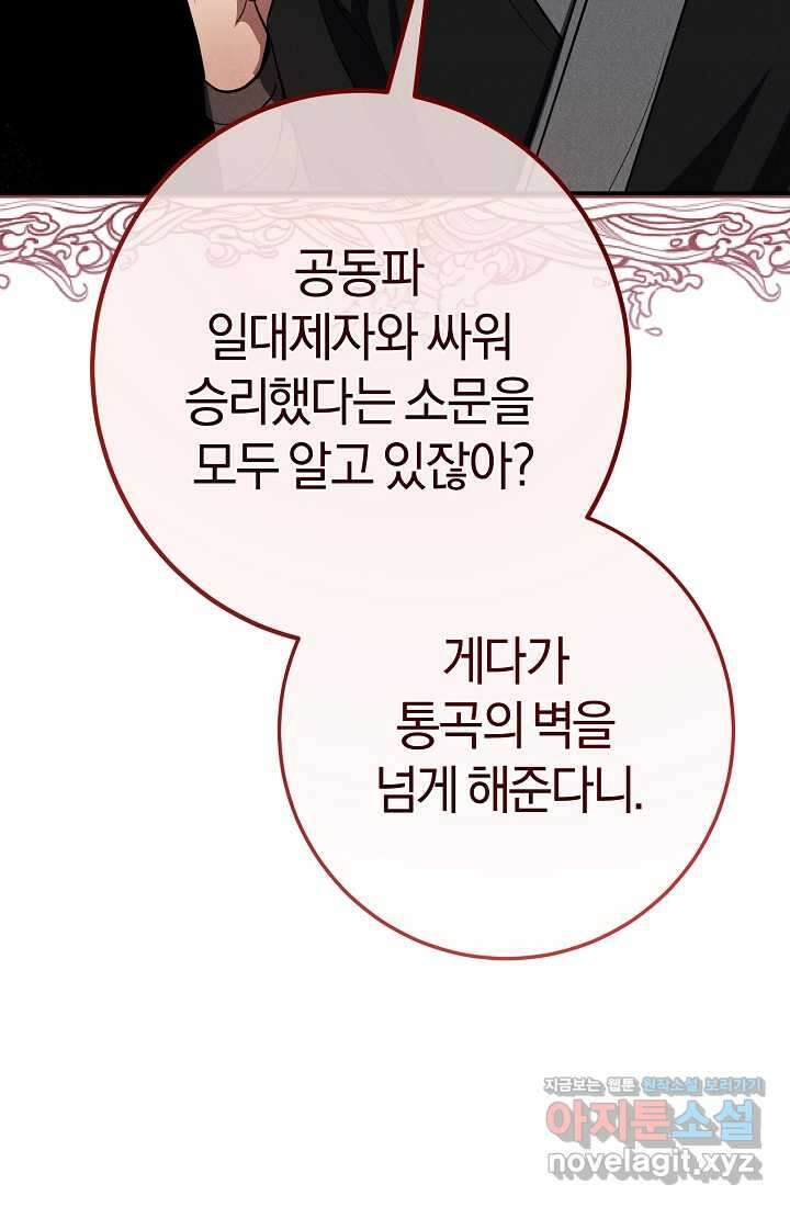 무인환생 39화 40