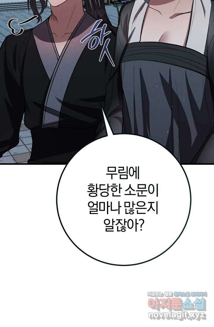 무인환생 39화 42