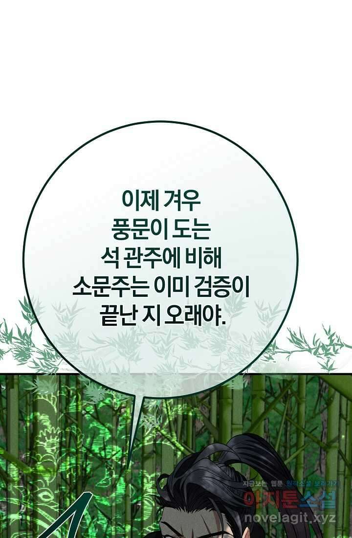 무인환생 39화 43