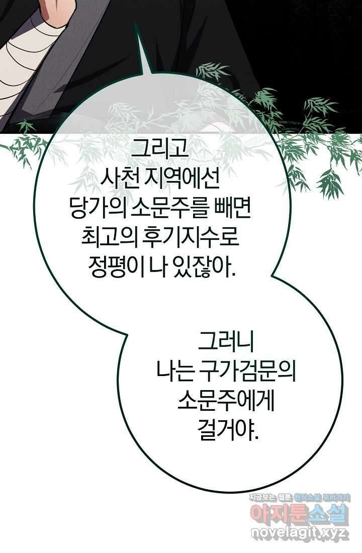 무인환생 39화 45