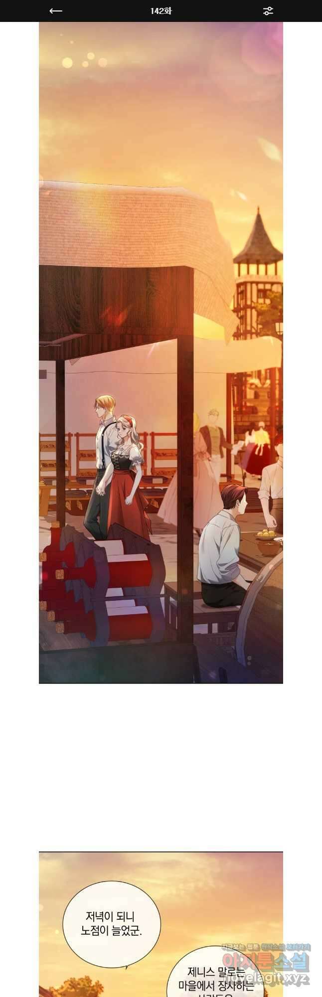 백작가의 불청객들 142화 1
