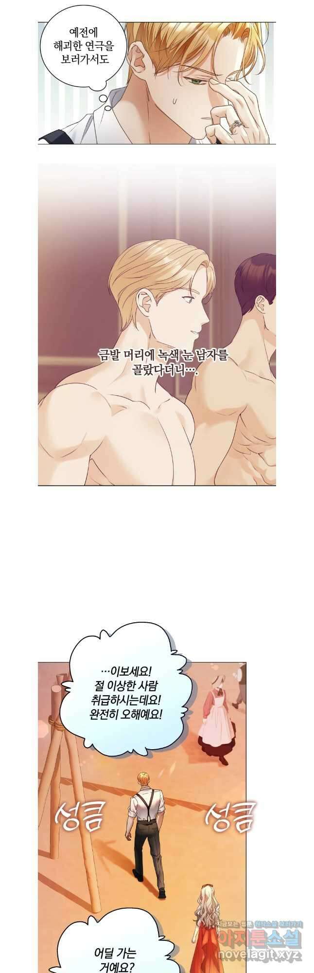 백작가의 불청객들 142화 10