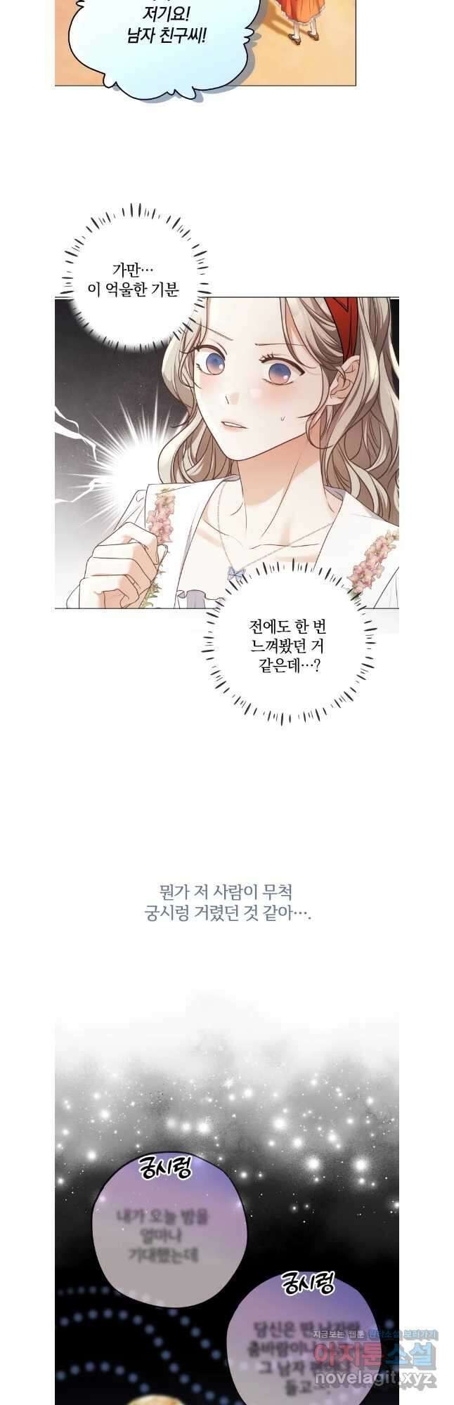 백작가의 불청객들 142화 11