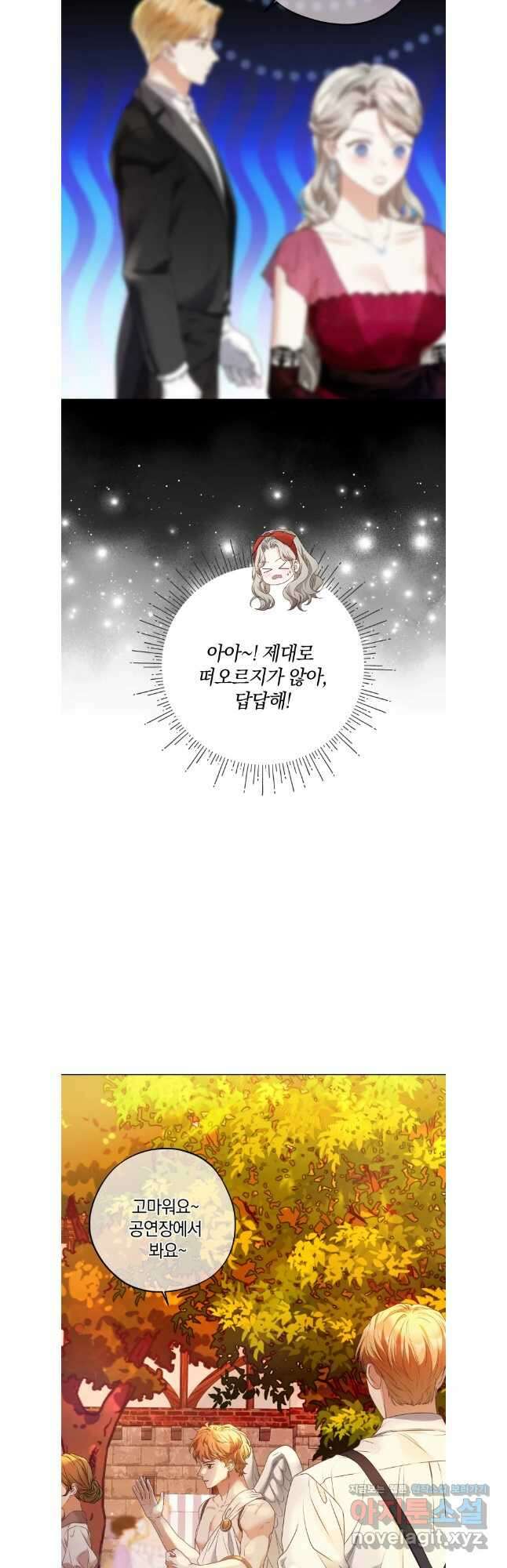 백작가의 불청객들 142화 12