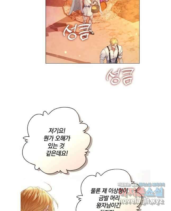 백작가의 불청객들 142화 15