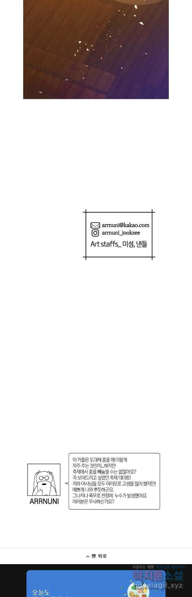 백작가의 불청객들 142화 37