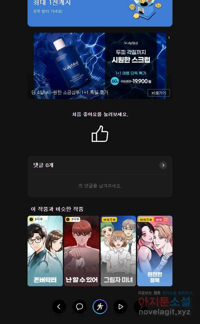 백작가의 불청객들 142화 38