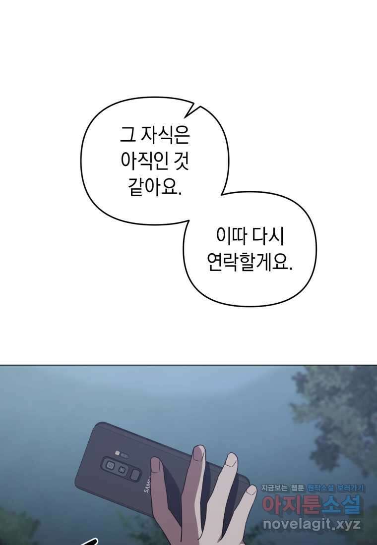 립서비스 40화 4