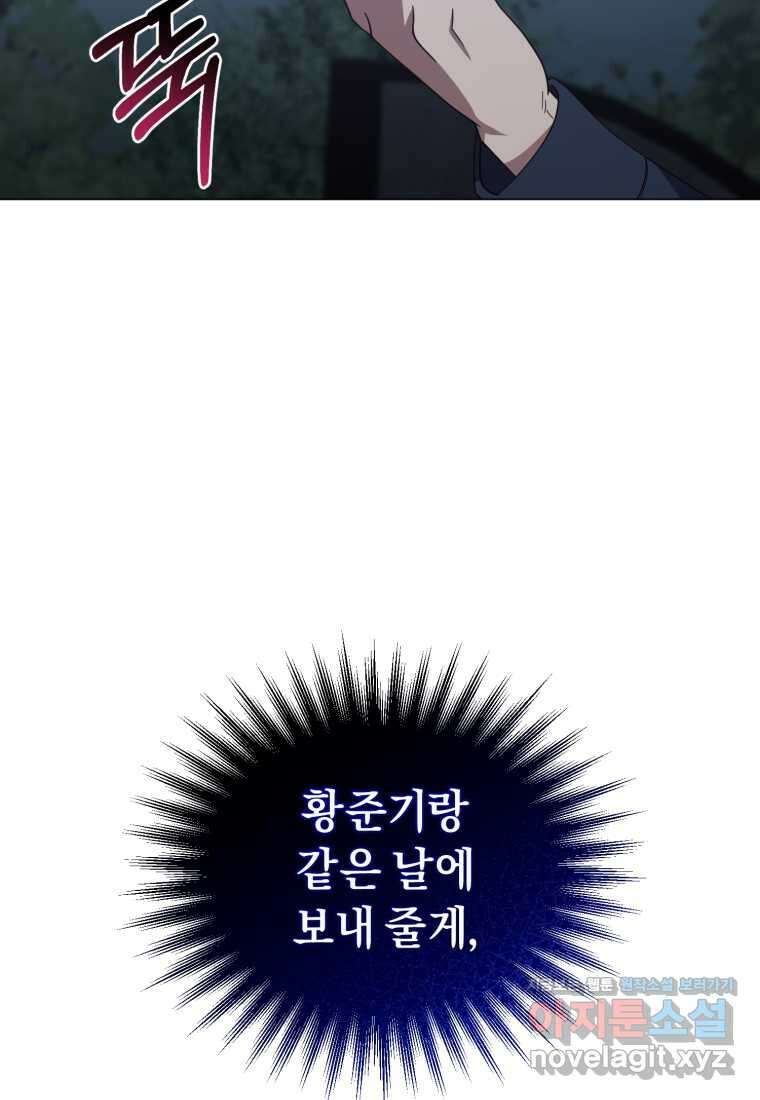 립서비스 40화 5