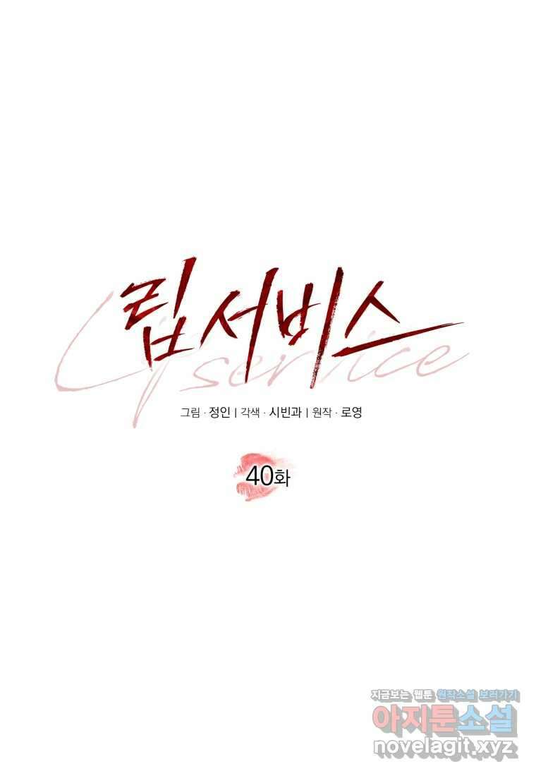 립서비스 40화 8