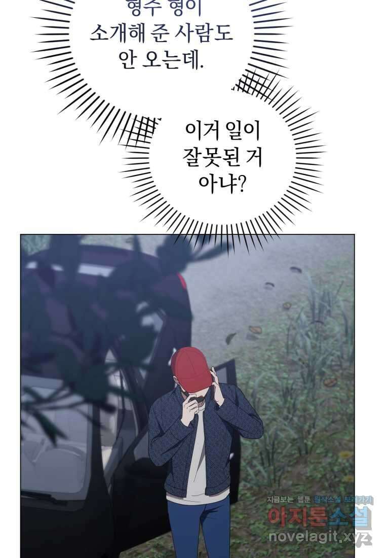립서비스 40화 13