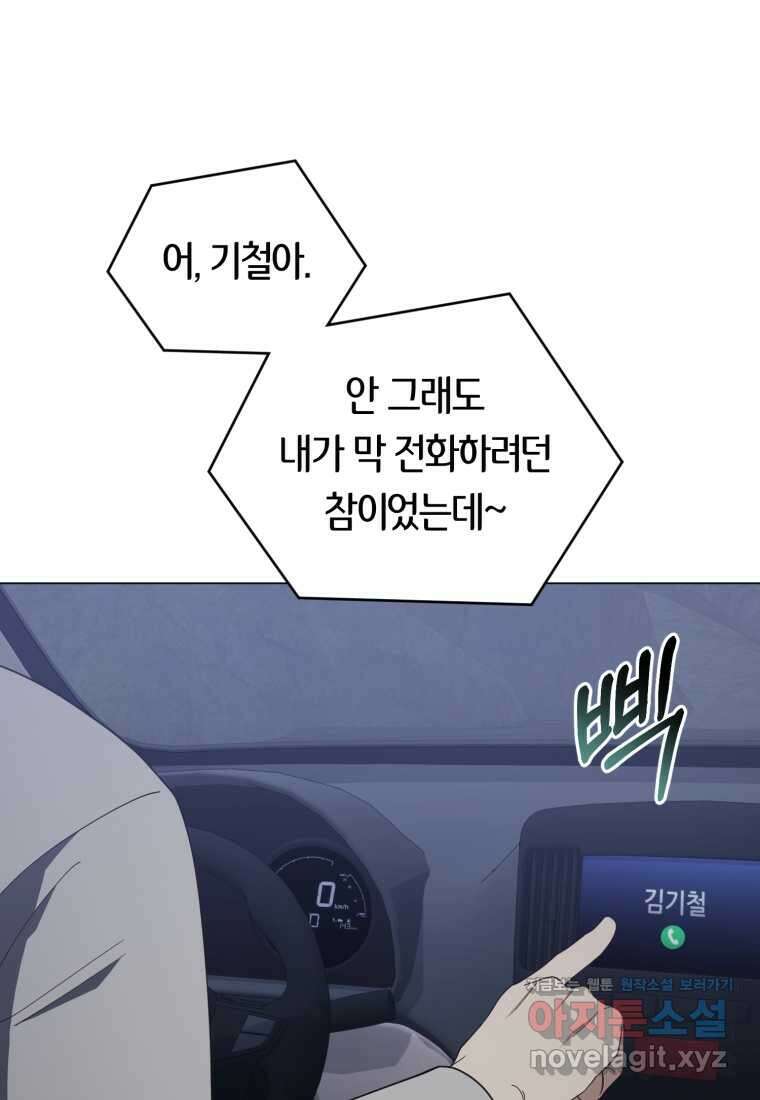 립서비스 40화 15