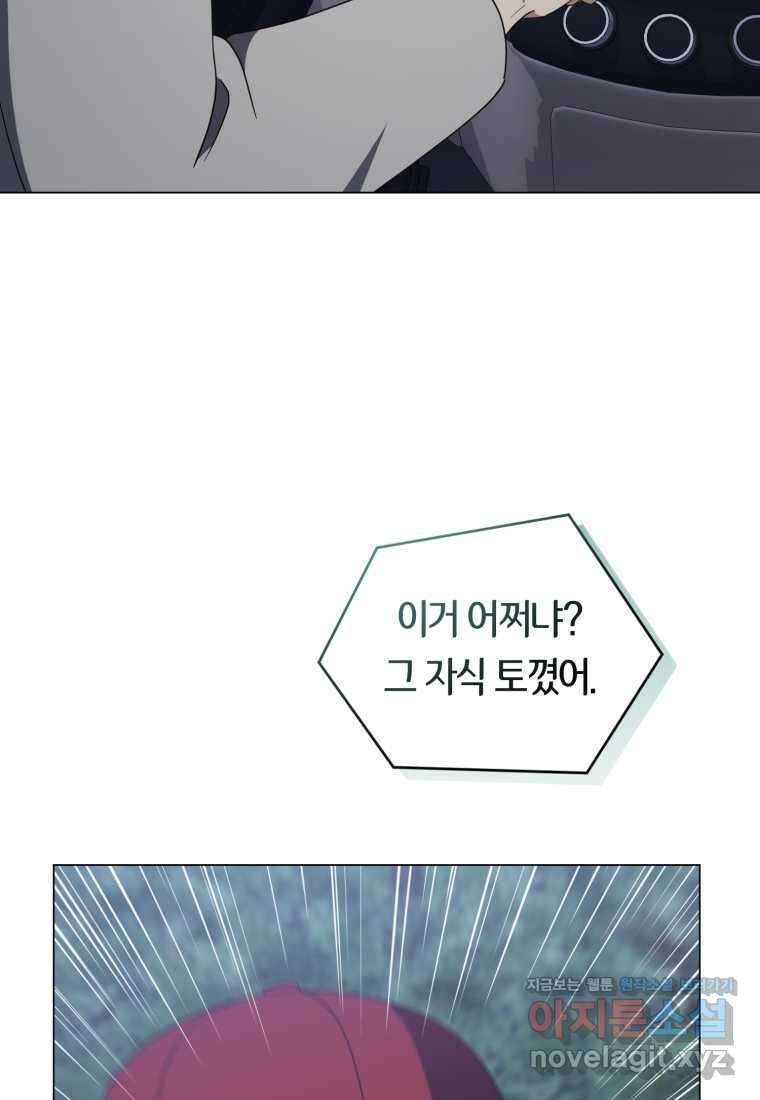 립서비스 40화 16