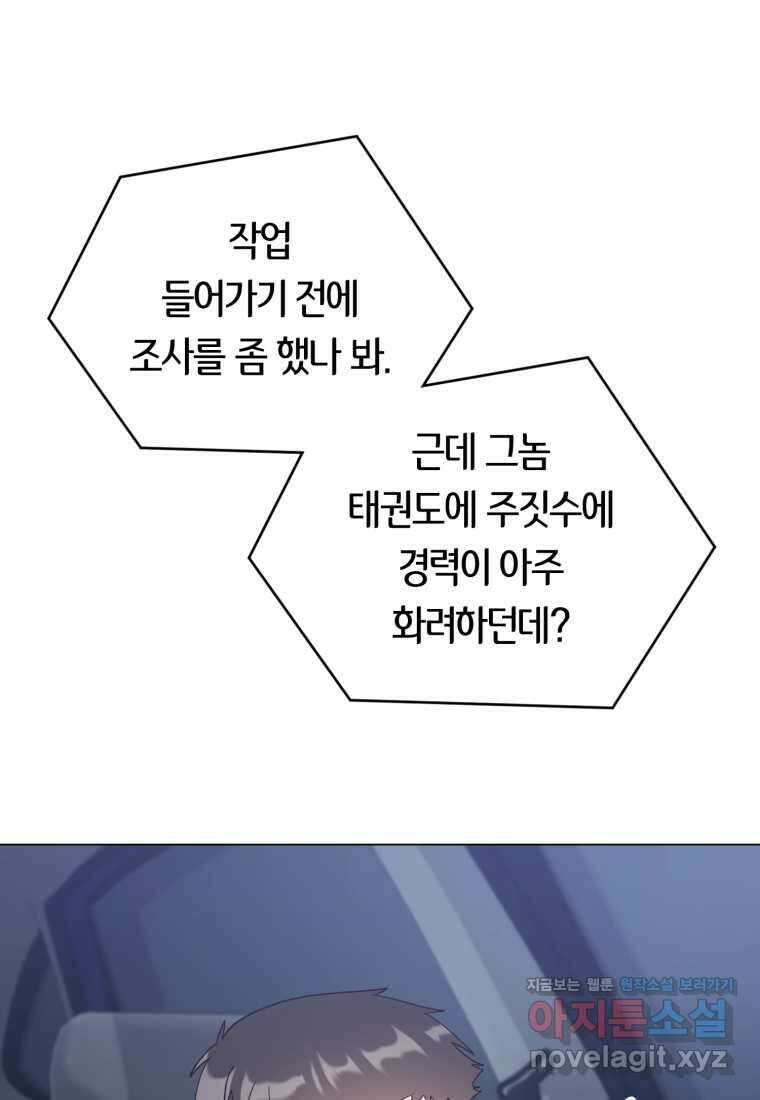 립서비스 40화 18