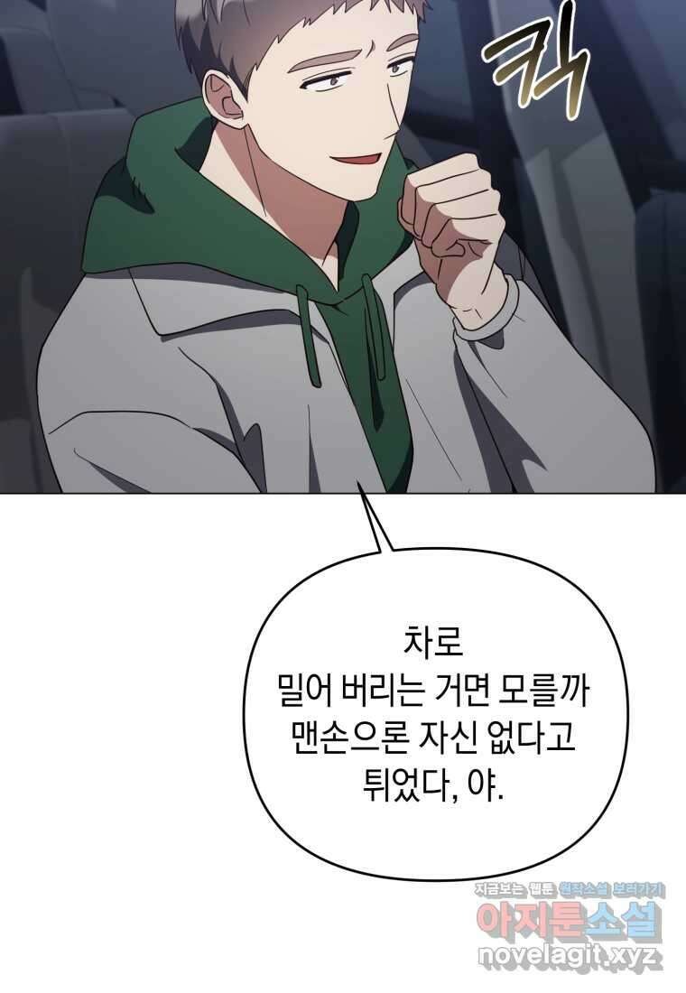 립서비스 40화 19