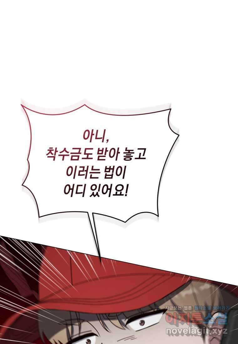 립서비스 40화 20