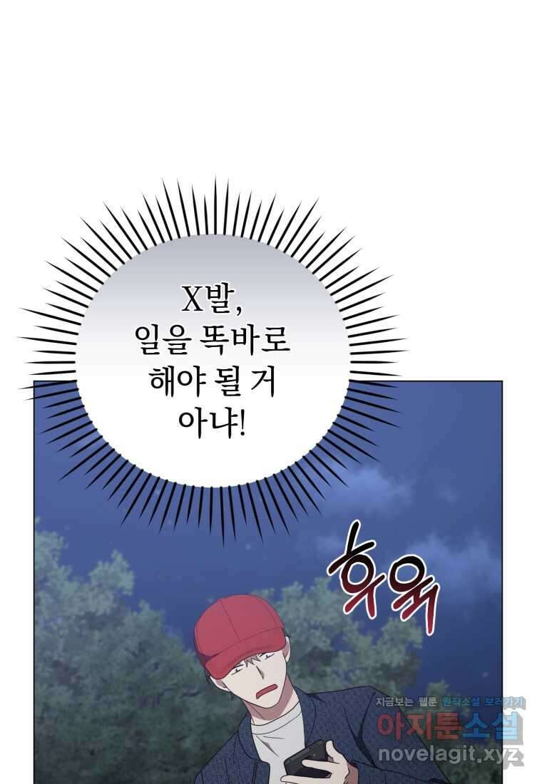 립서비스 40화 23