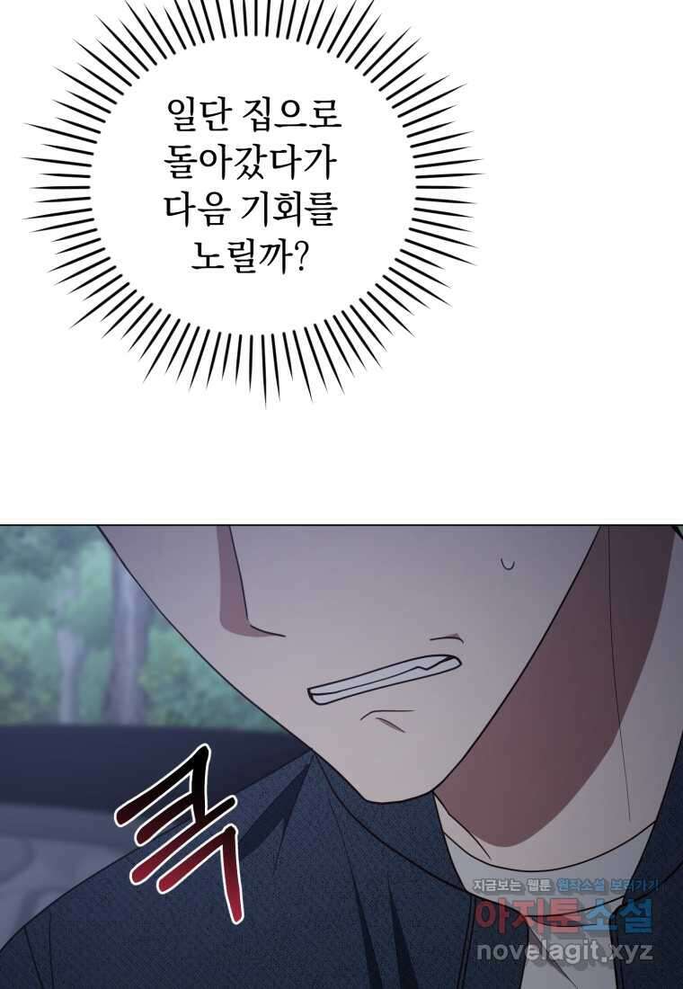 립서비스 40화 25