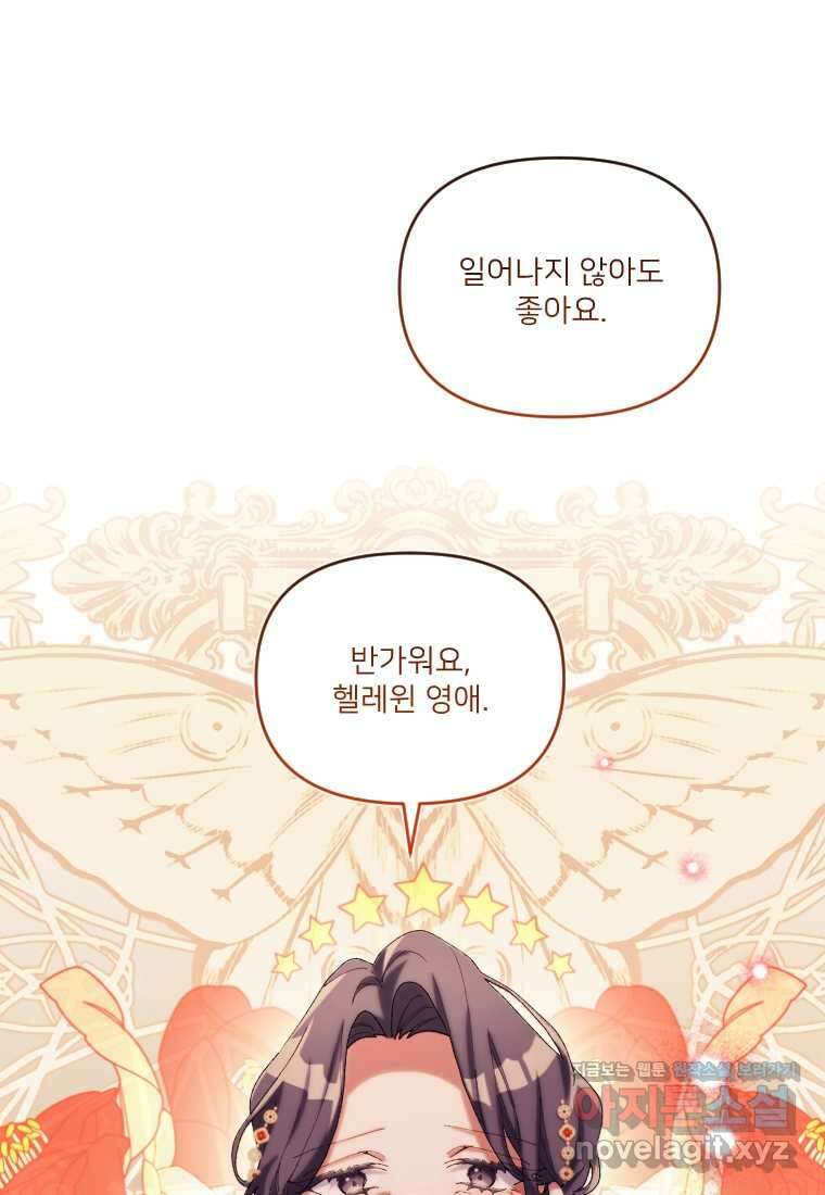 완벽한 그를 피하는 이유 50화 1