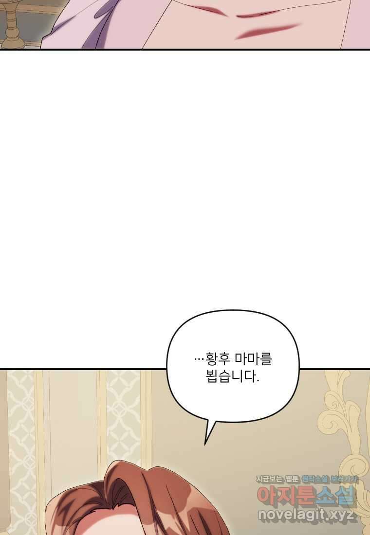 완벽한 그를 피하는 이유 50화 4