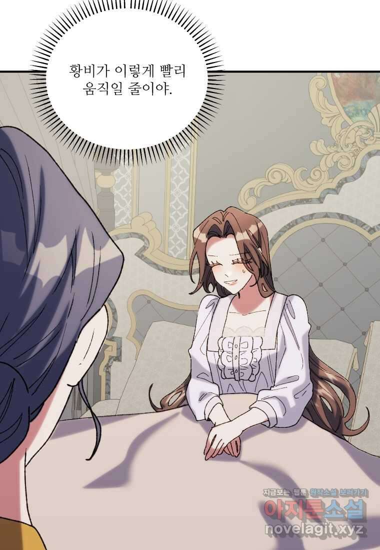 완벽한 그를 피하는 이유 50화 7