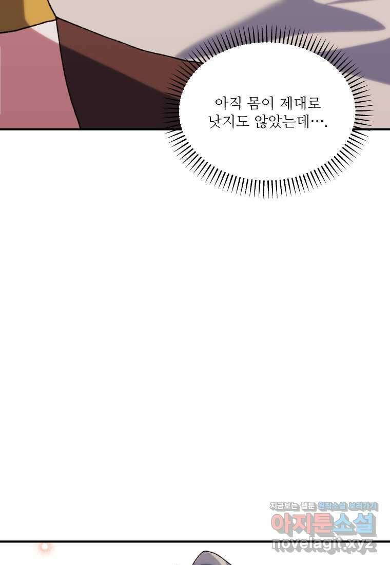 완벽한 그를 피하는 이유 50화 8