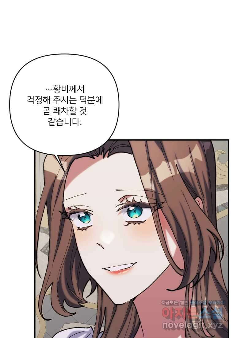 완벽한 그를 피하는 이유 50화 10
