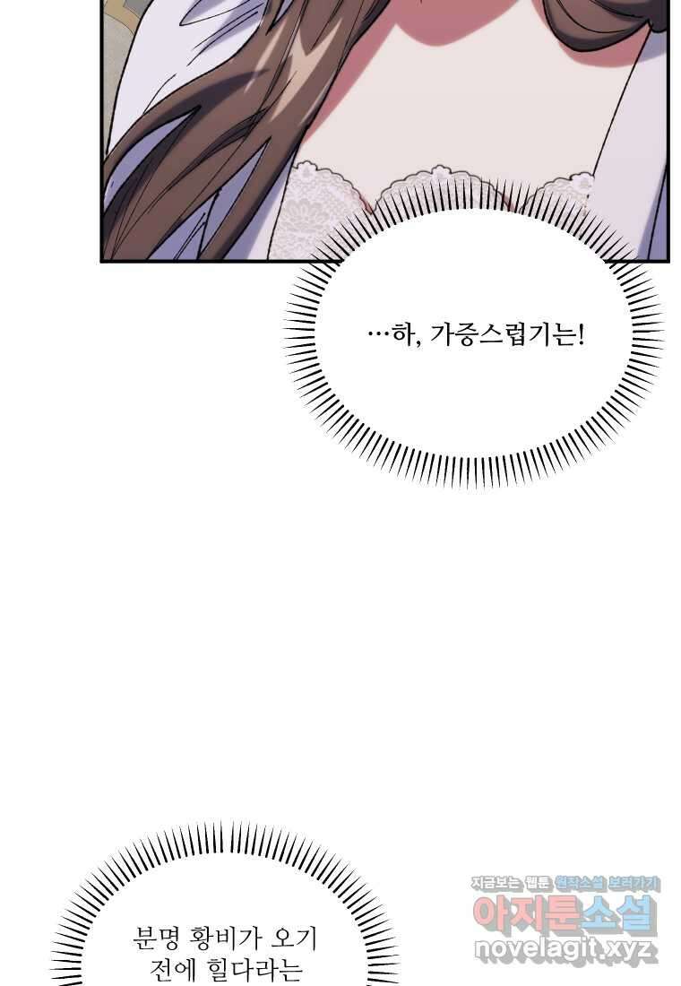 완벽한 그를 피하는 이유 50화 11