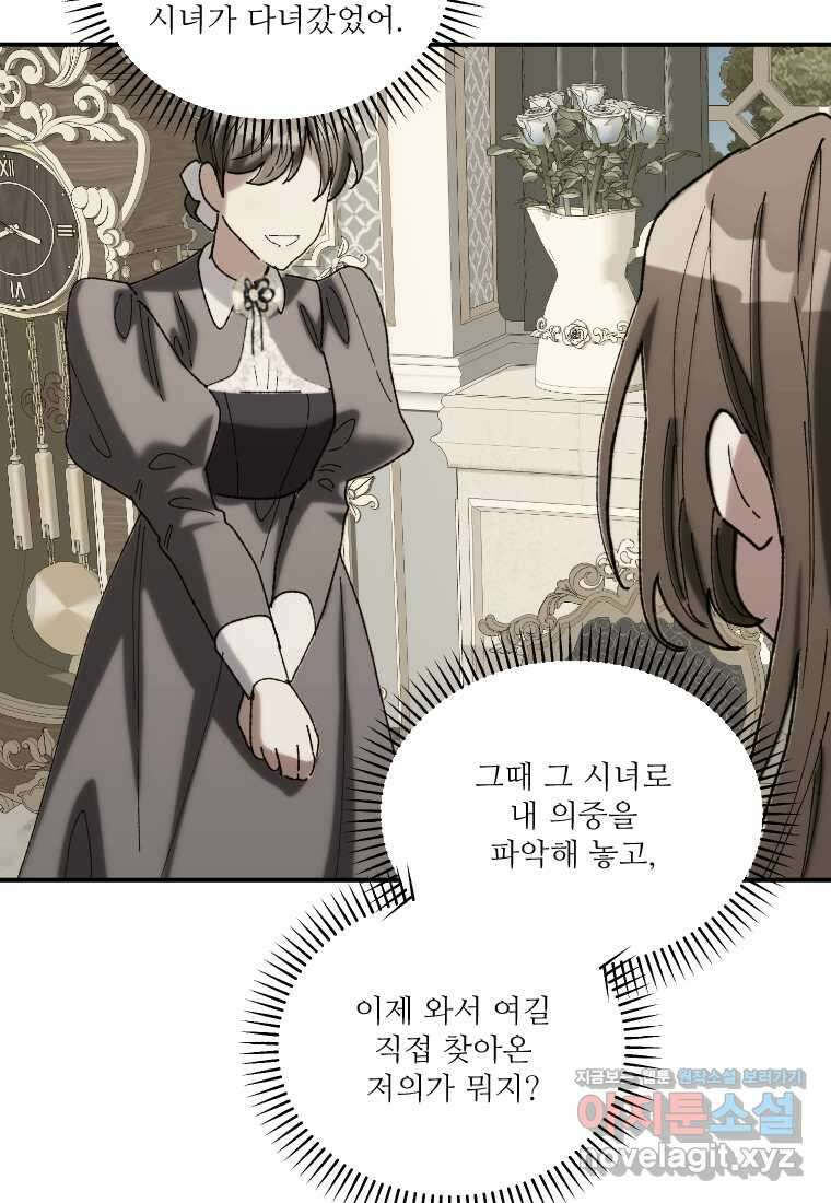 완벽한 그를 피하는 이유 50화 12