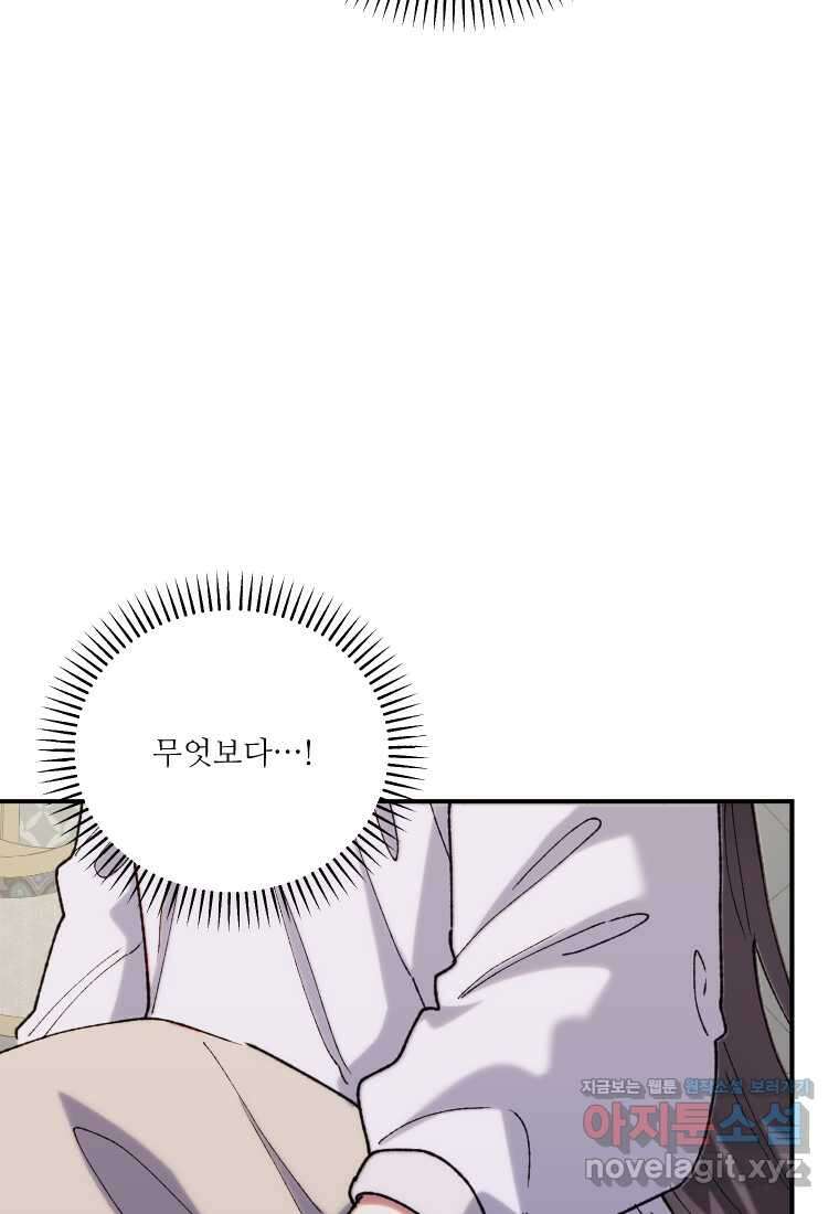 완벽한 그를 피하는 이유 50화 13
