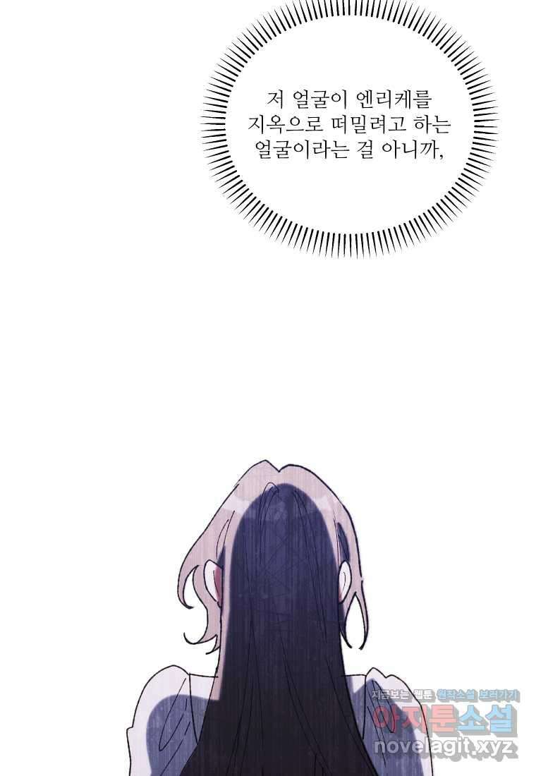 완벽한 그를 피하는 이유 50화 15