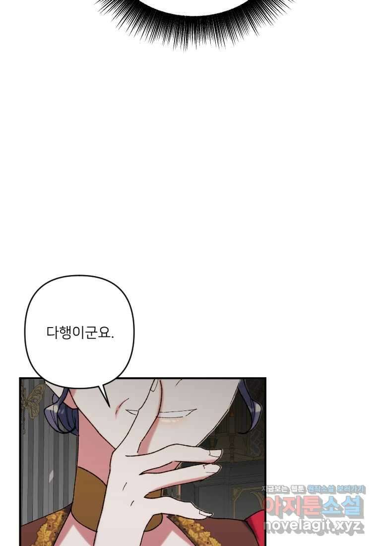완벽한 그를 피하는 이유 50화 17