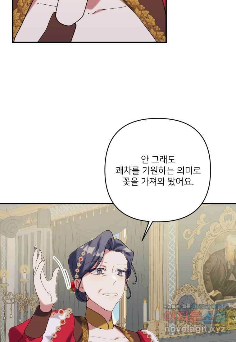 완벽한 그를 피하는 이유 50화 18