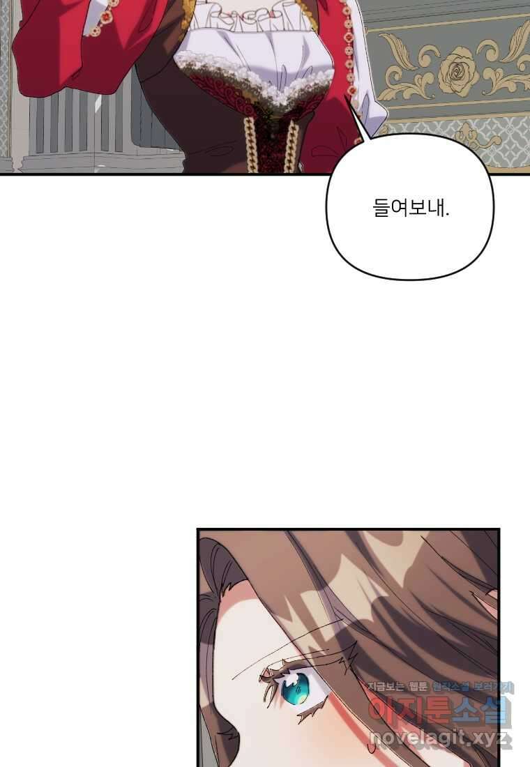 완벽한 그를 피하는 이유 50화 19