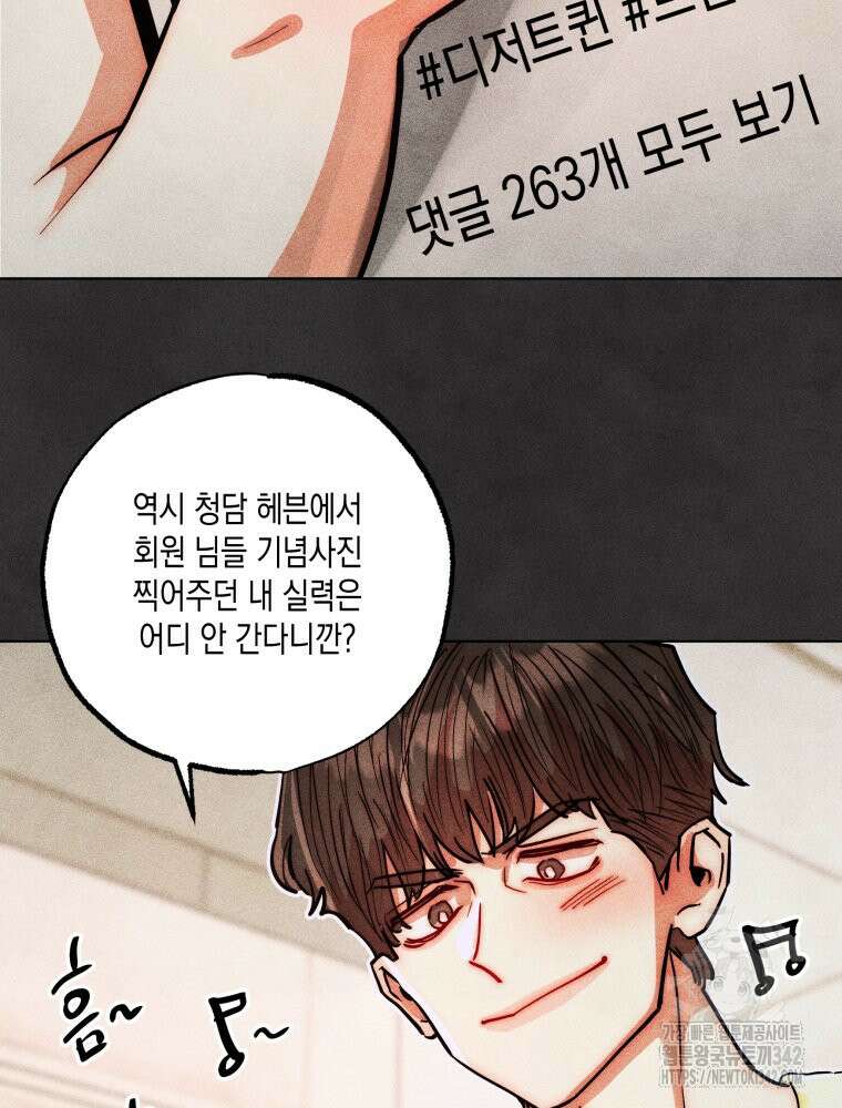 나는 대놓고 신데렐라를 꿈꾼다 8화 3