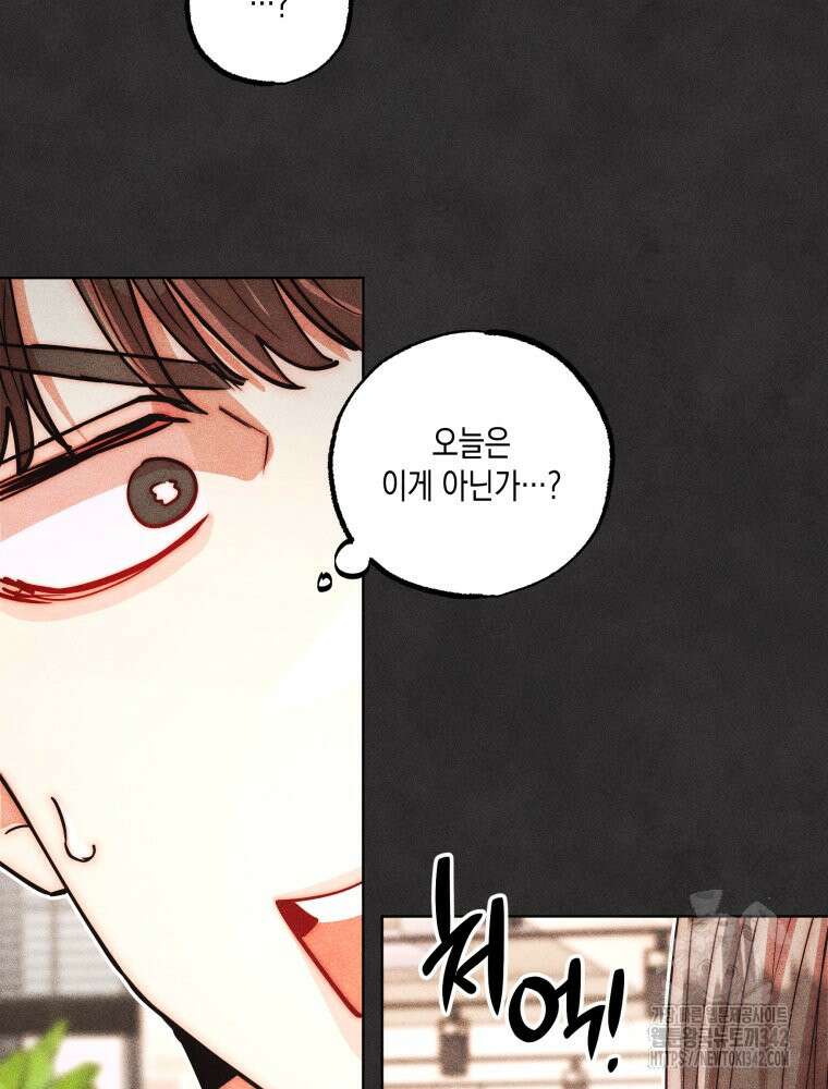 나는 대놓고 신데렐라를 꿈꾼다 8화 14