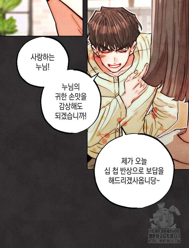 나는 대놓고 신데렐라를 꿈꾼다 8화 15