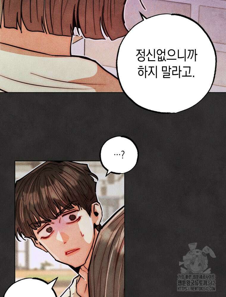 나는 대놓고 신데렐라를 꿈꾼다 8화 17