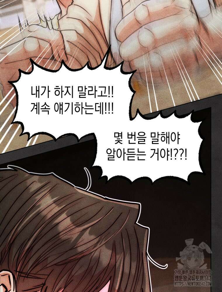 나는 대놓고 신데렐라를 꿈꾼다 8화 19