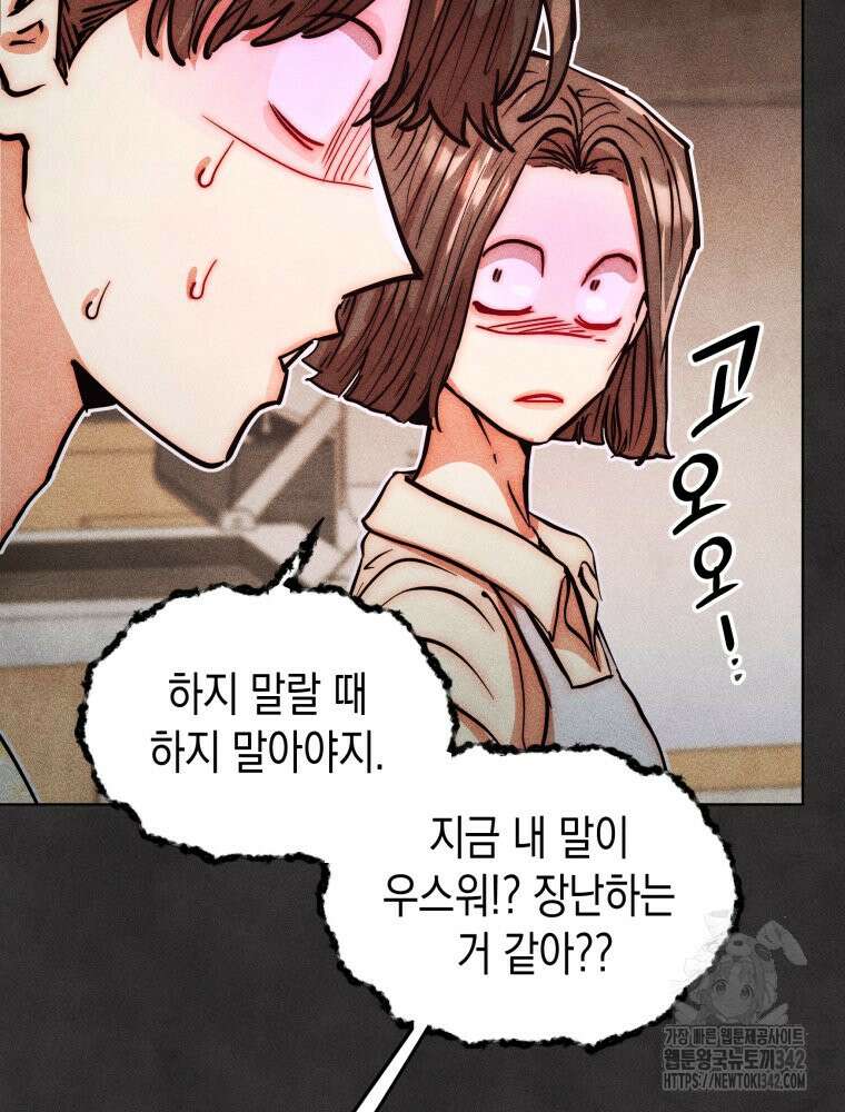 나는 대놓고 신데렐라를 꿈꾼다 8화 20