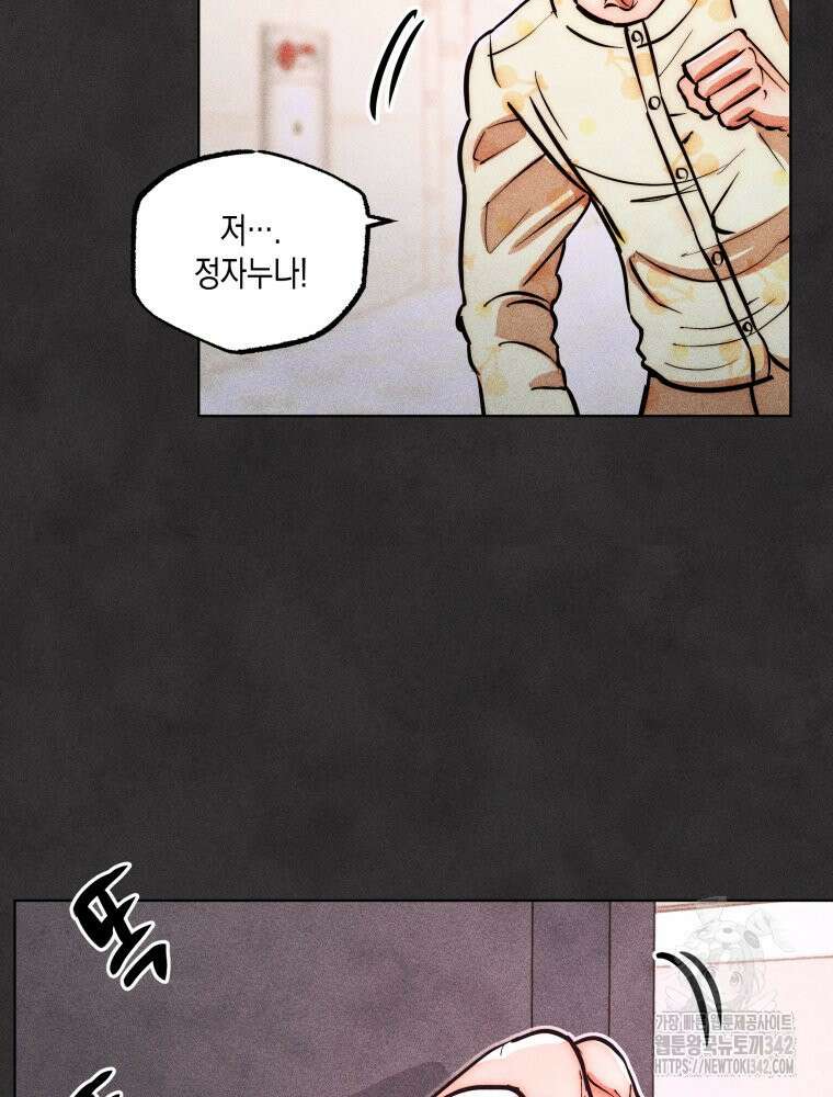 나는 대놓고 신데렐라를 꿈꾼다 8화 23