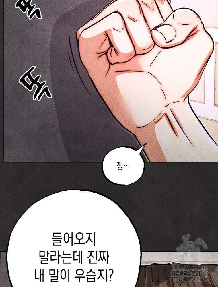 나는 대놓고 신데렐라를 꿈꾼다 8화 24