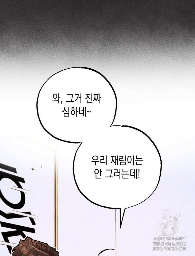 나는 대놓고 신데렐라를 꿈꾼다 8화 28