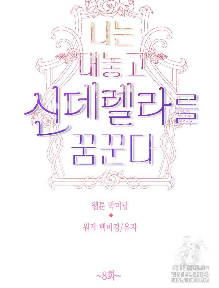 나는 대놓고 신데렐라를 꿈꾼다 8화 30