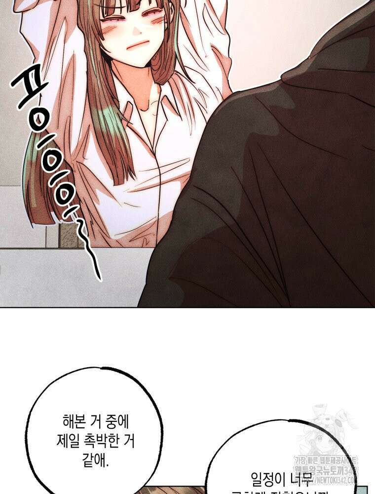 나는 대놓고 신데렐라를 꿈꾼다 8화 33