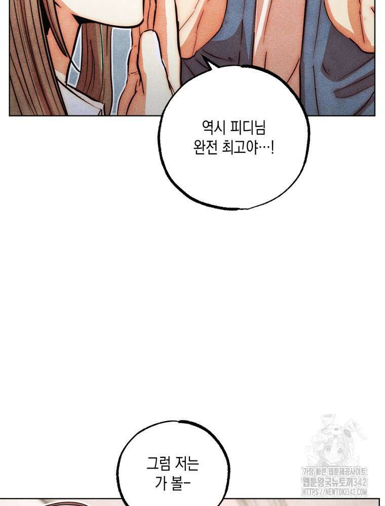 나는 대놓고 신데렐라를 꿈꾼다 8화 37