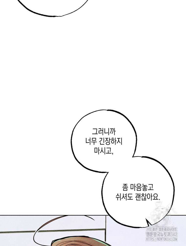 나는 대놓고 신데렐라를 꿈꾼다 8화 40